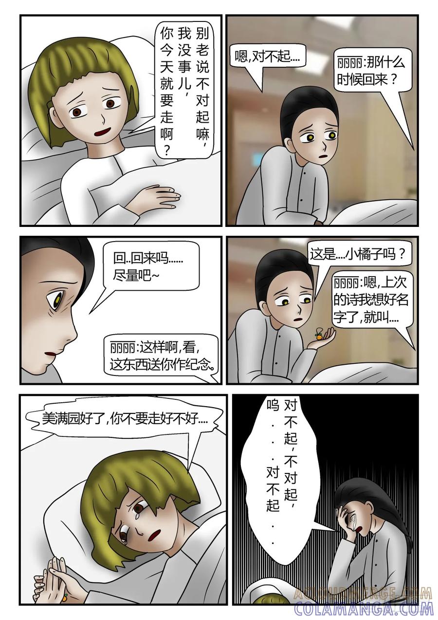 《一人领域》第一章 后续 2 第7页