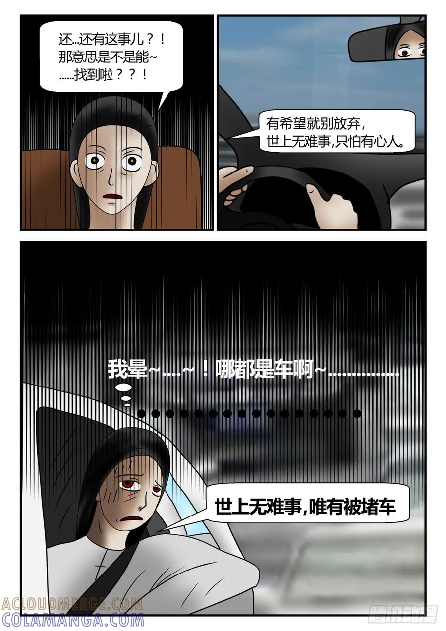 《一人领域》第一章 后续 2 第4页