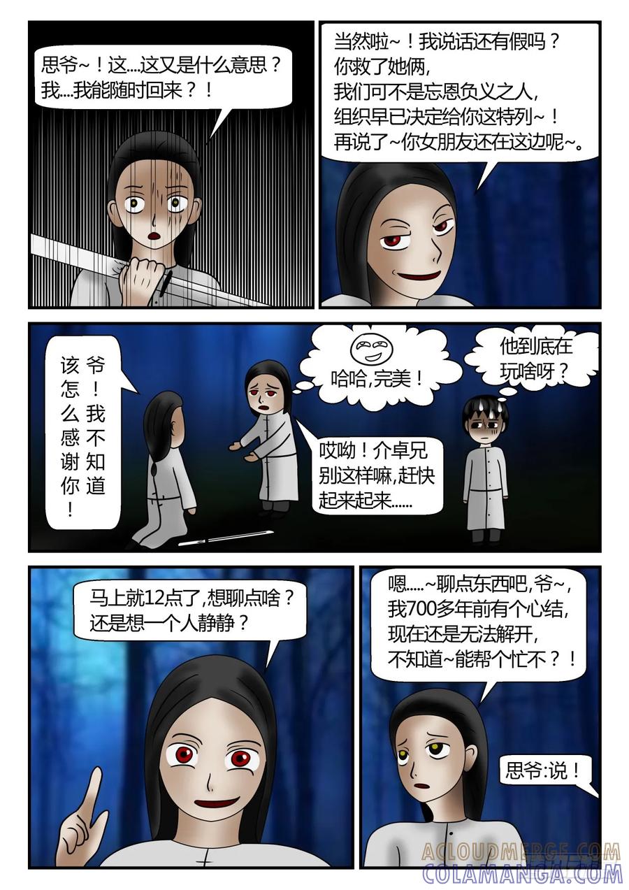 《一人领域》第一章 后续 2 第10页