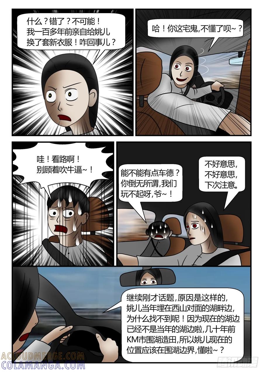 《一人领域》第一章 后续 2 第3页