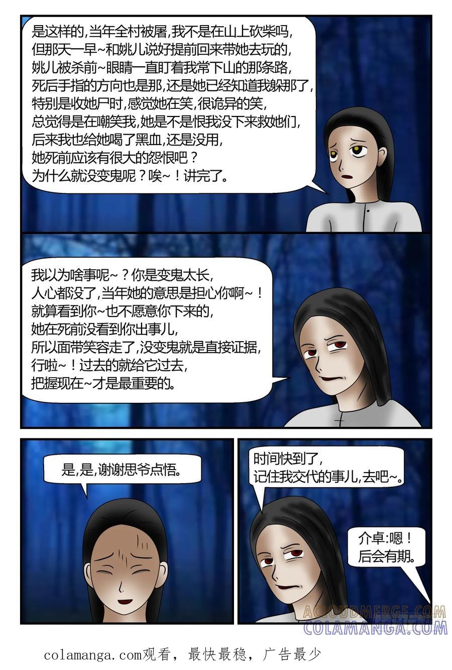 《一人领域》第一章 后续 2 第11页