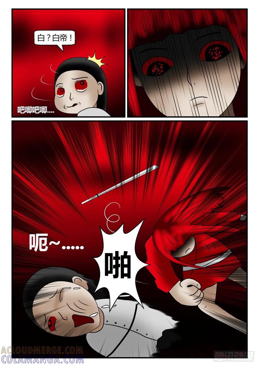 《一人领域》第一章 后续 3 第4页