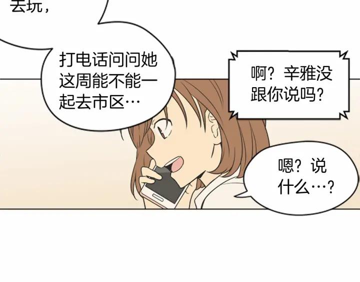 《不能恋爱的房间》第74话 难说出口的实情 第50页