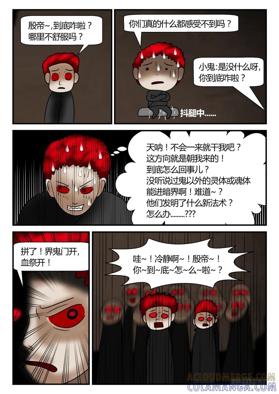 《一人领域》第一章 后续 3 第8页