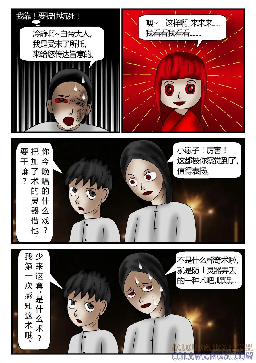 《一人领域》第一章 后续 3 第6页