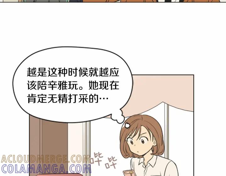 《不能恋爱的房间》第74话 难说出口的实情 第45页