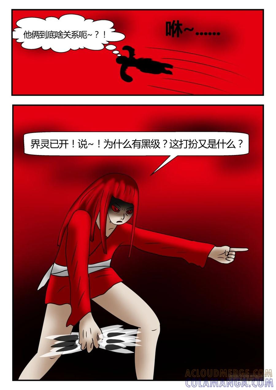 《一人领域》第一章 后续 3 第5页