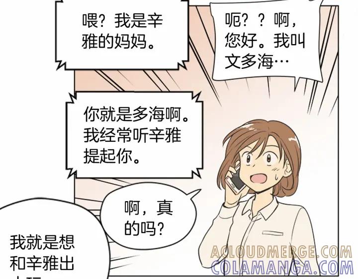 《不能恋爱的房间》第74话 难说出口的实情 第49页