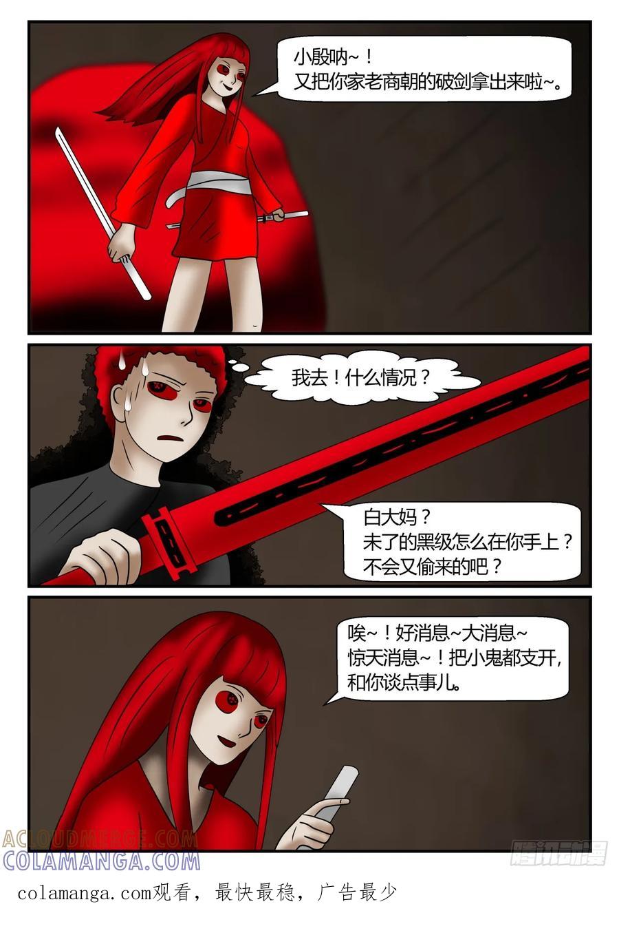 《一人领域》第一章 后续 3 第10页