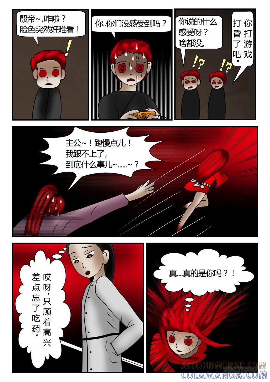 《一人领域》第一章 后续 3 第2页