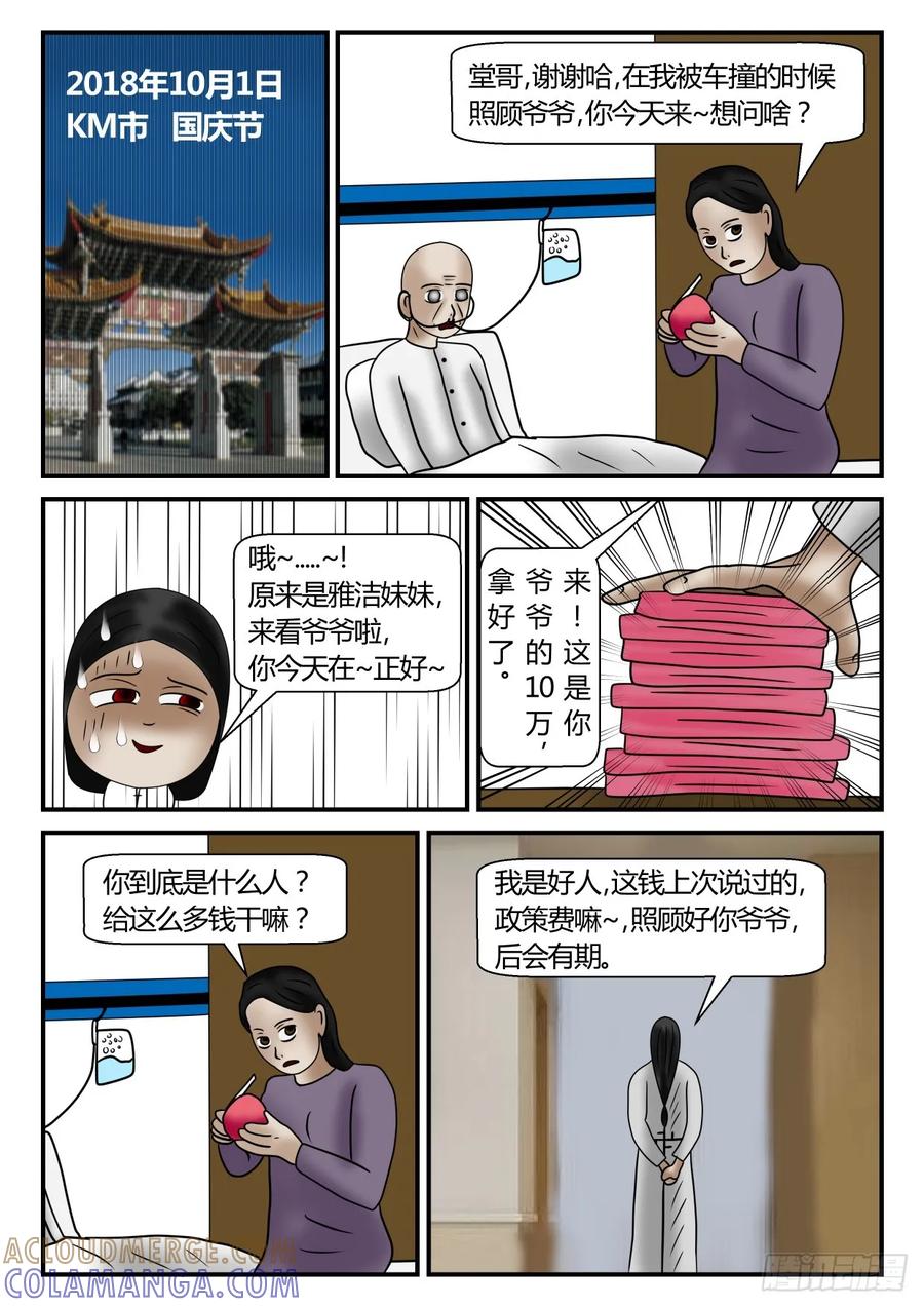 《一人领域》第一章 后续 4 第4页