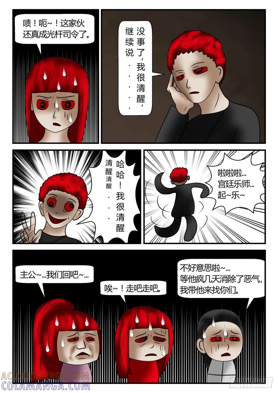 《一人领域》第一章 后续 4 第3页