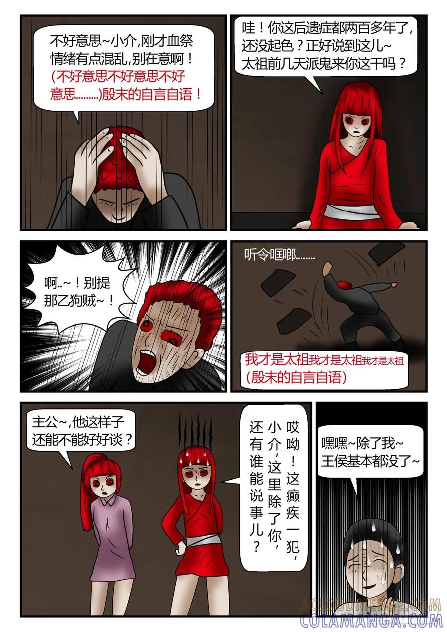 《一人领域》第一章 后续 4 第2页