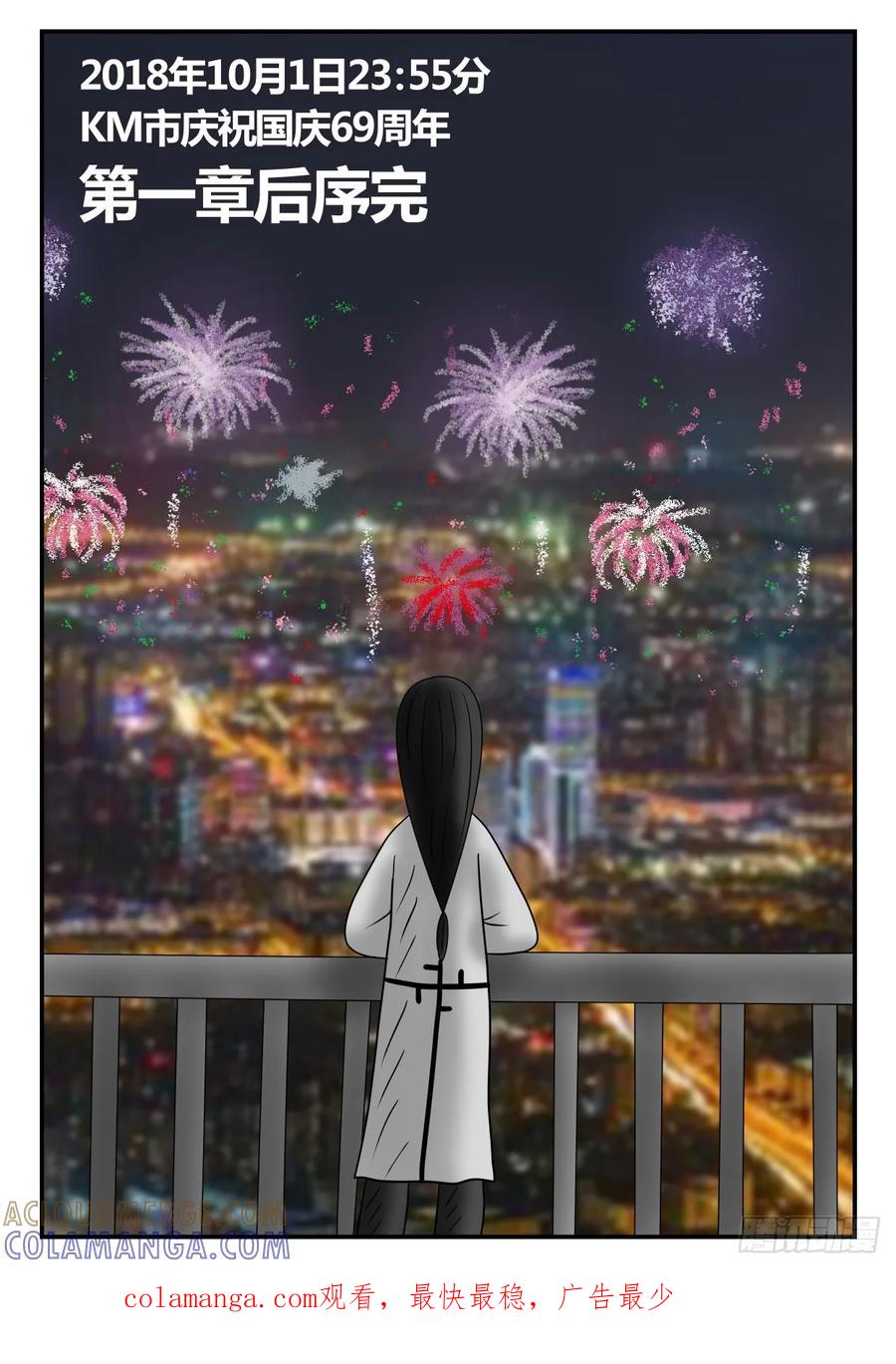 《一人领域》第一章 后续 4 第11页