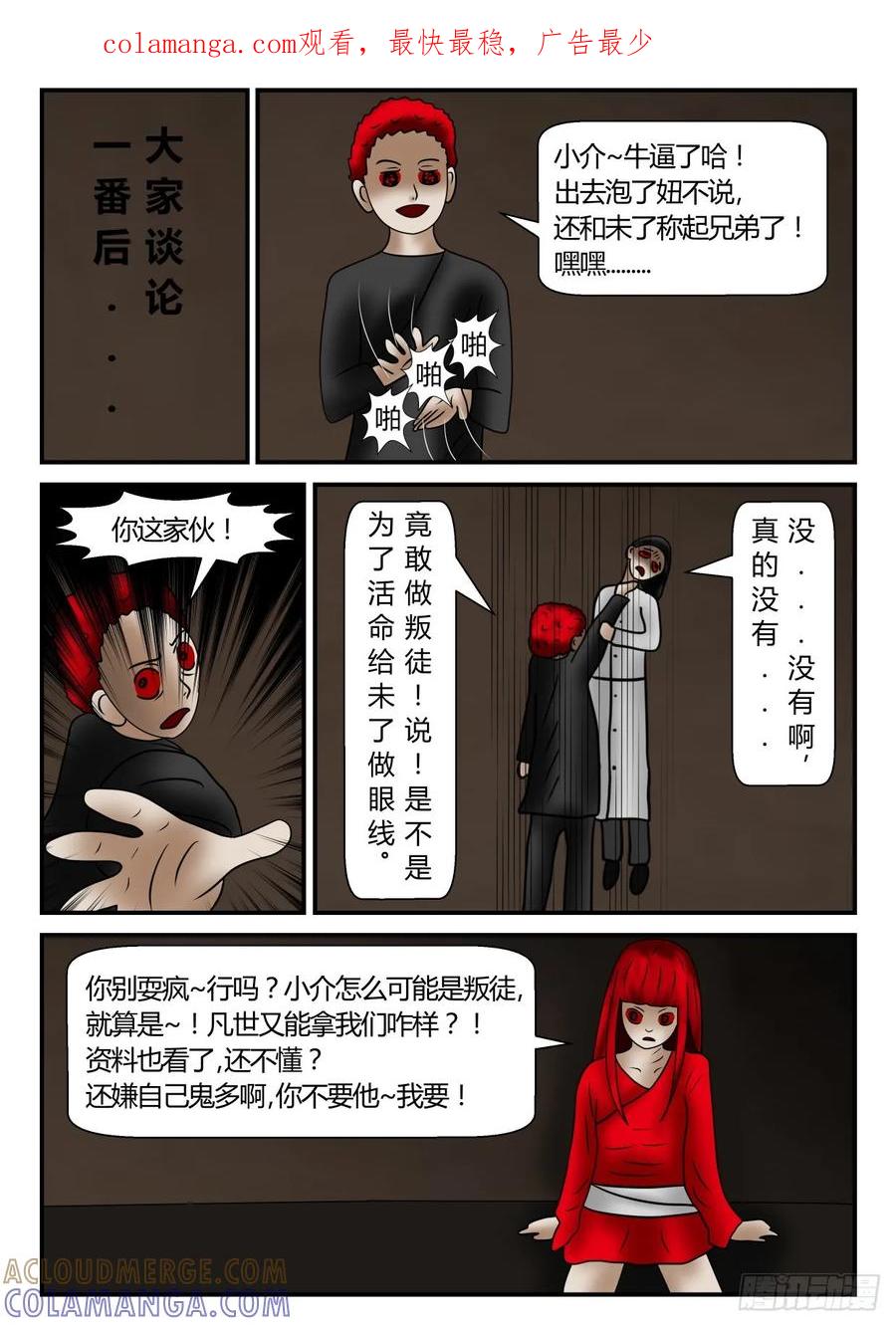 《一人领域》第一章 后续 4 第1页