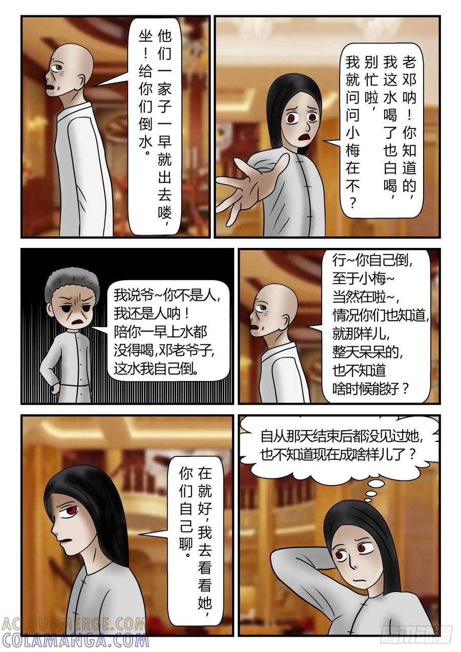 《一人领域》第一章 后续 4 第6页