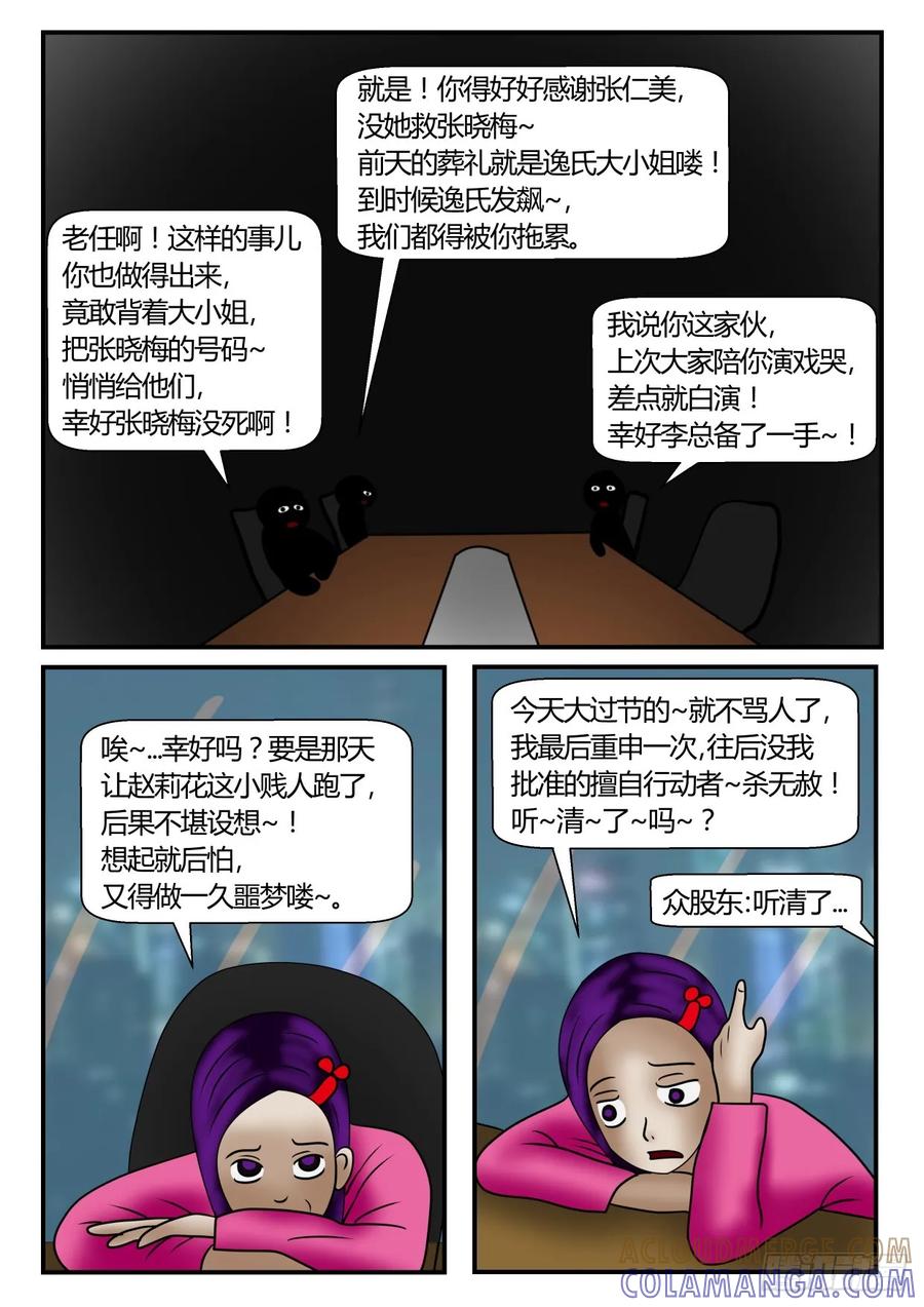 《一人领域》第一章 后续 4 第10页
