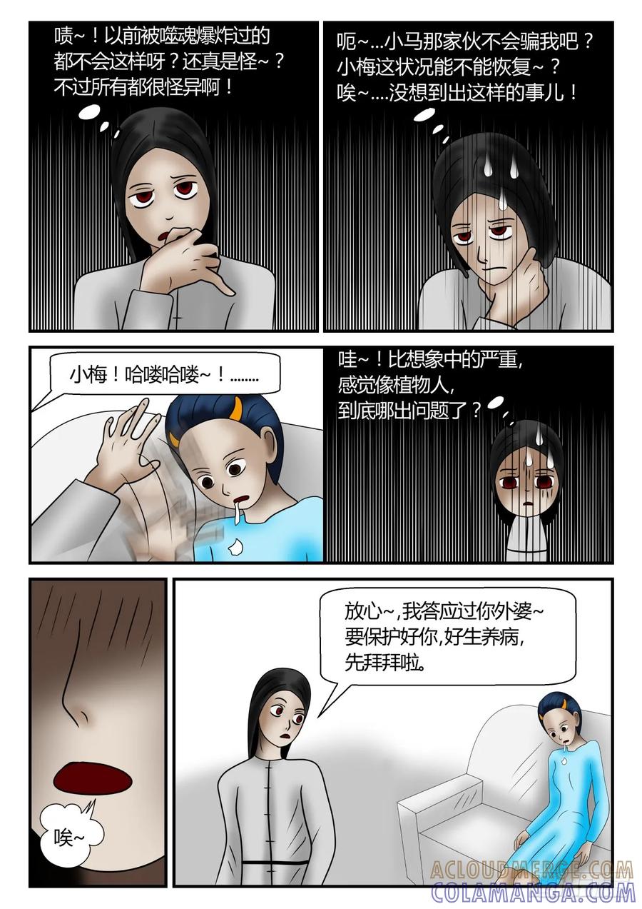 《一人领域》第一章 后续 4 第8页