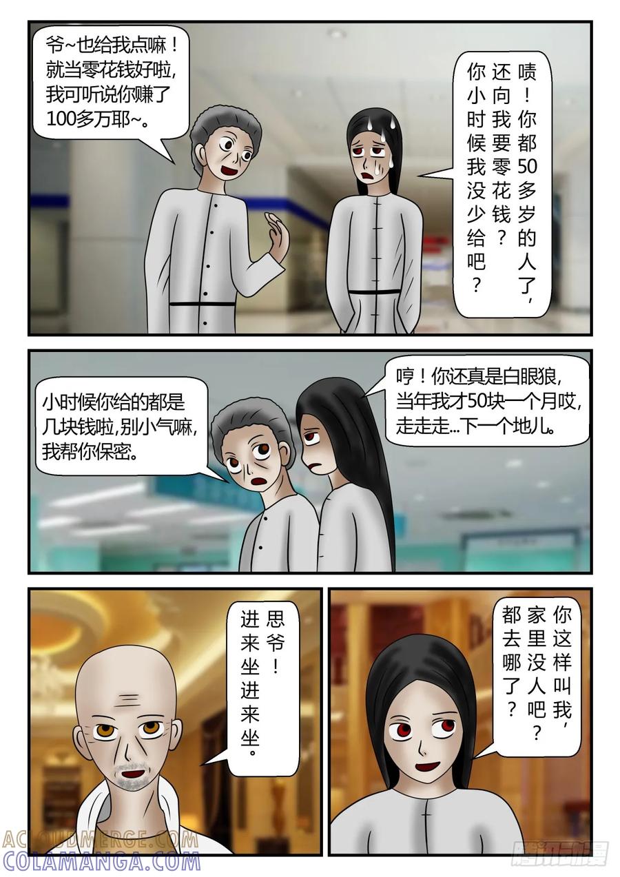 《一人领域》第一章 后续 4 第5页
