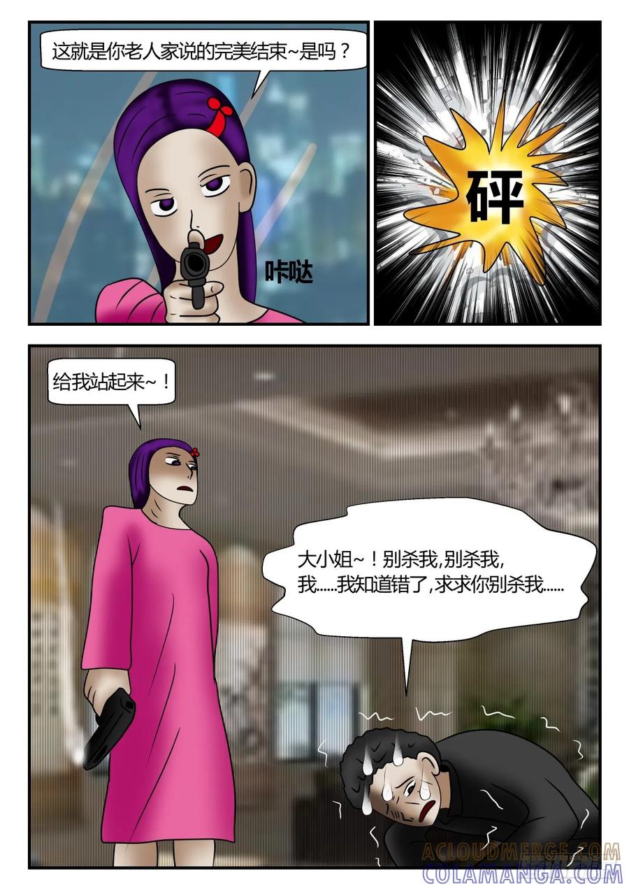 《一人领域》第一章 后续 4 第9页