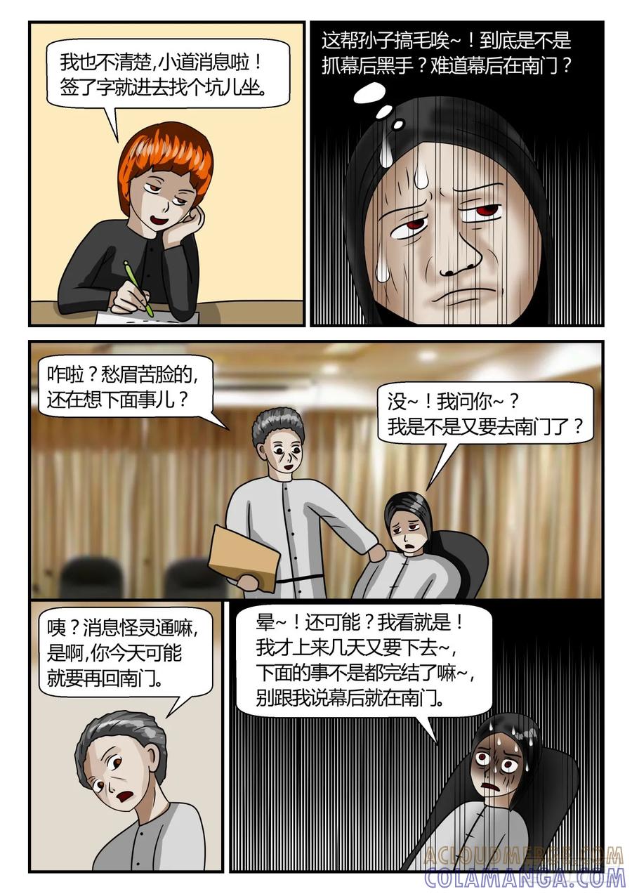 《一人领域》第二章 已往 准备 第5页
