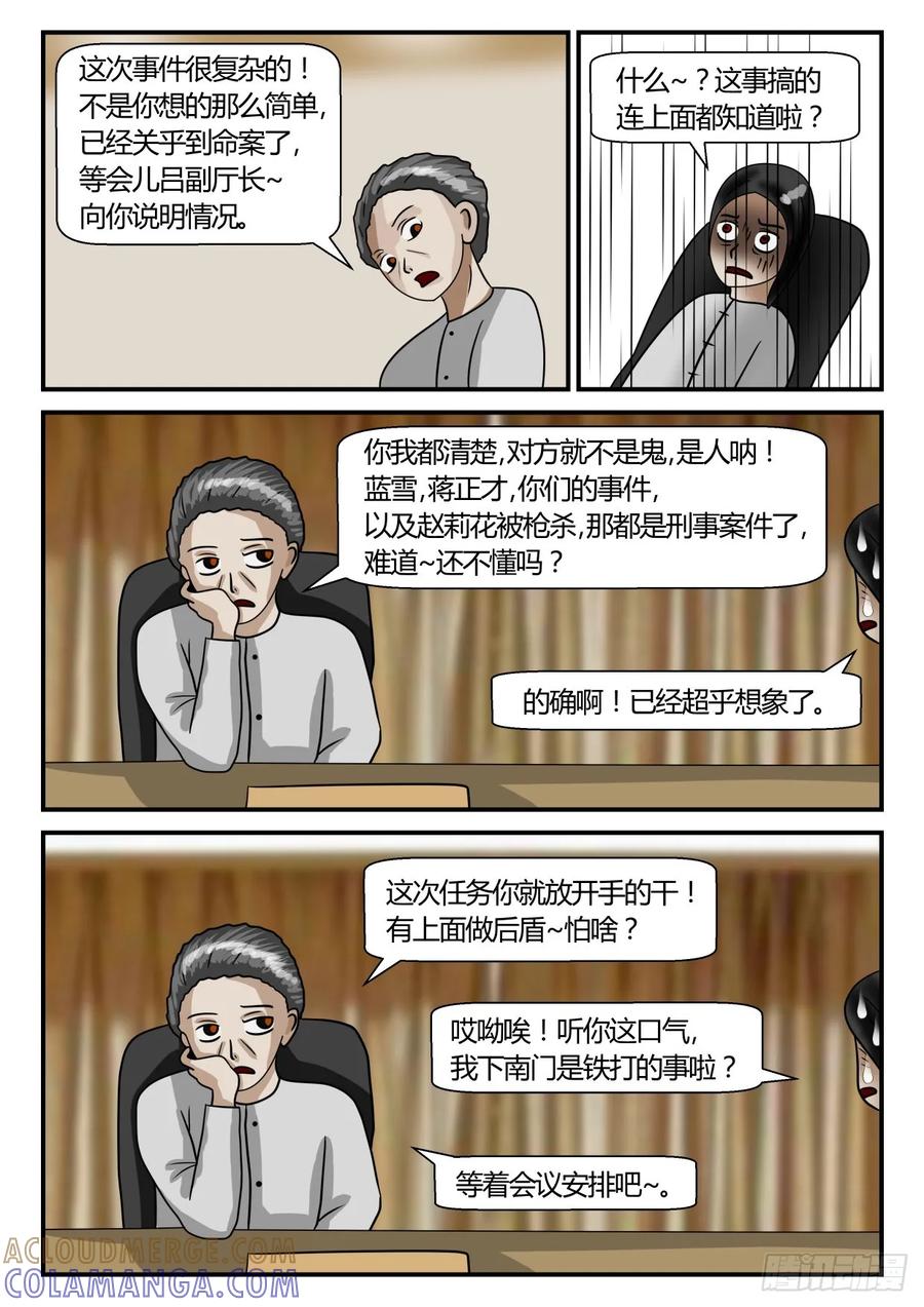 《一人领域》第二章 已往 准备 第6页