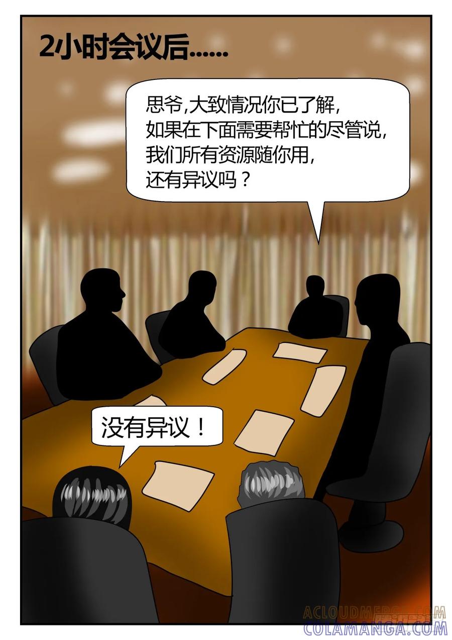 《一人领域》第二章 已往 准备 第7页
