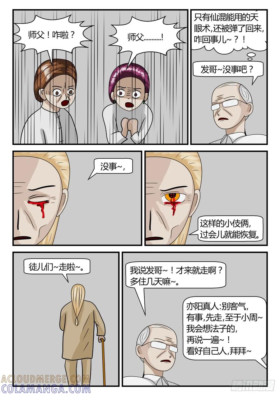 《一人领域》第二章 已往 2 头绪 第7页