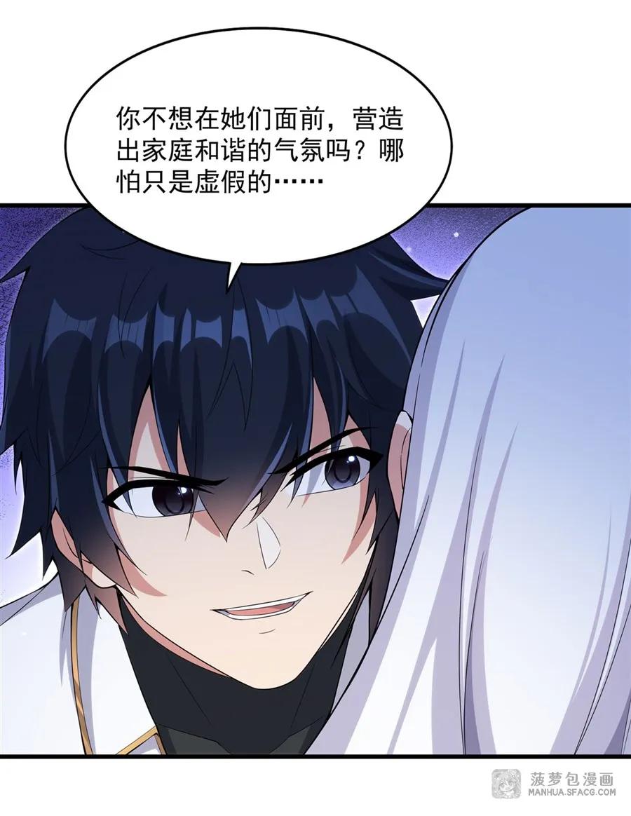闭嘴恶龙我不想再跟你带孩子了 - 07 被征服的感觉 第35页
