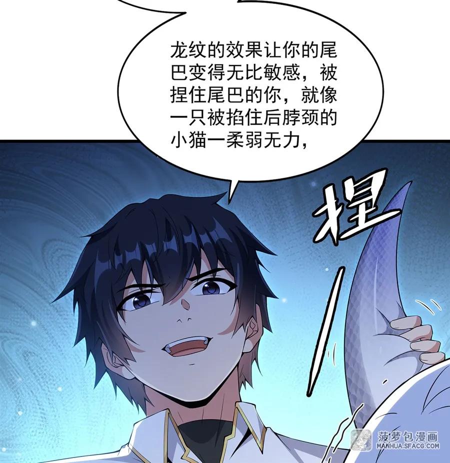 闭嘴恶龙我不想再跟你带孩子了 - 07 被征服的感觉 第53页