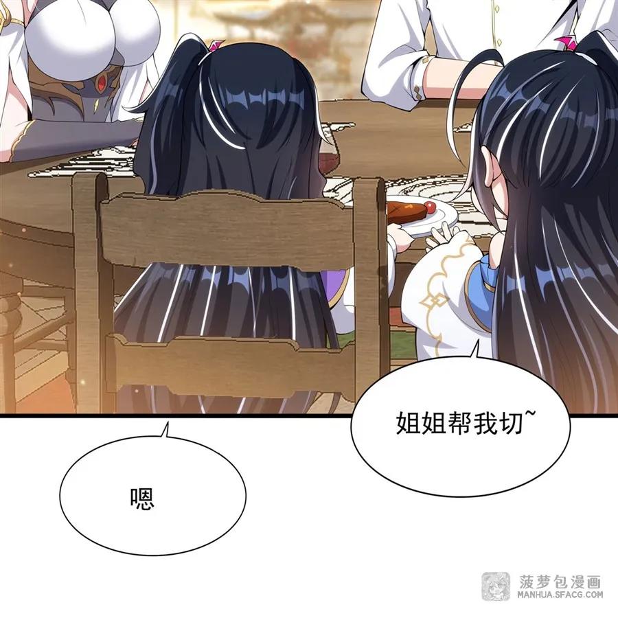 闭嘴恶龙我不想再跟你带孩子了 - 07 被征服的感觉 第3页