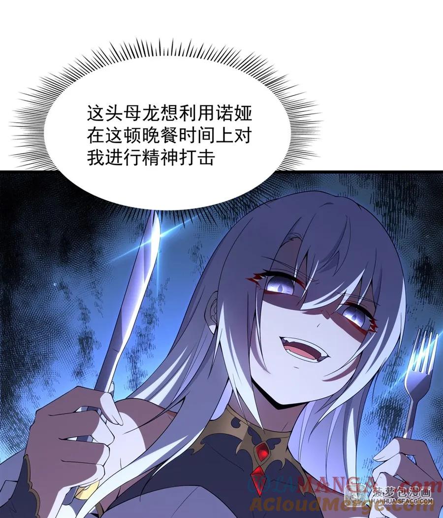 闭嘴恶龙我不想再跟你带孩子了 - 07 被征服的感觉 第25页
