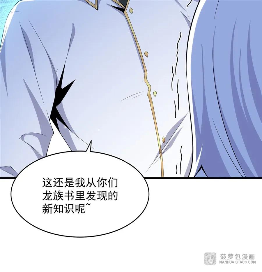 闭嘴恶龙我不想再跟你带孩子了 - 07 被征服的感觉 第54页