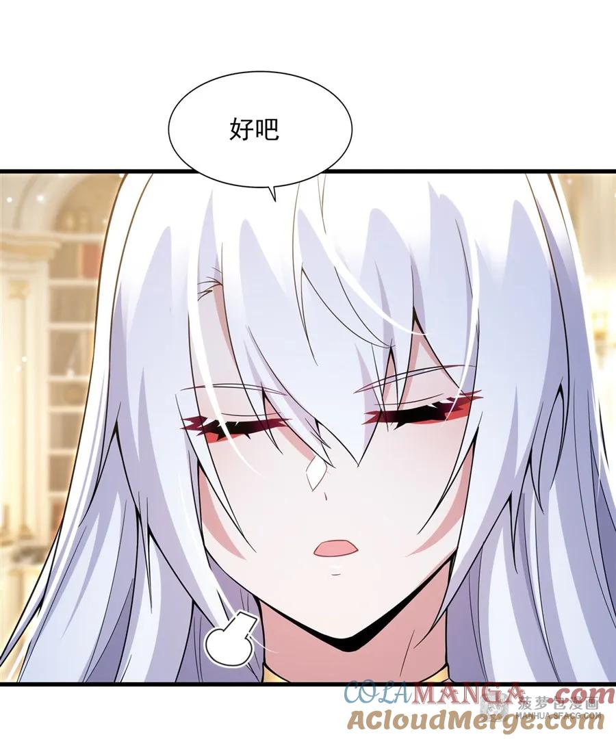 闭嘴恶龙我不想再跟你带孩子了 - 07 被征服的感觉 第37页