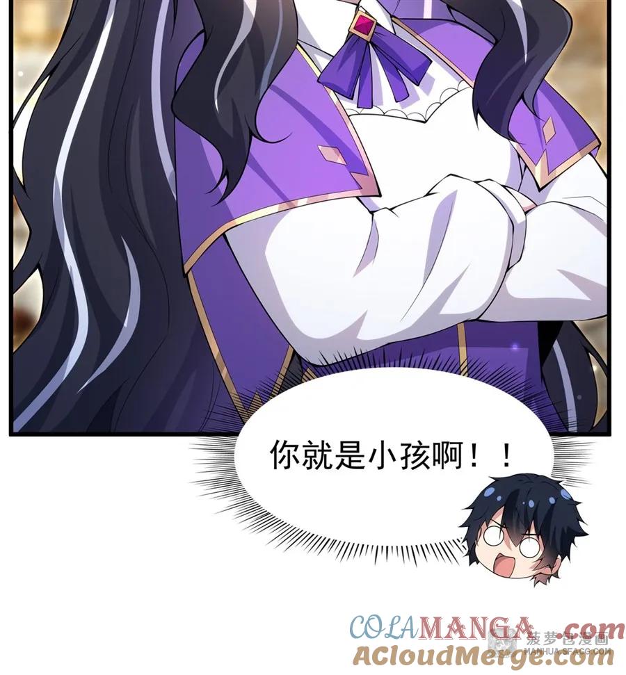 闭嘴恶龙我不想再跟你带孩子了 - 07 被征服的感觉 第19页