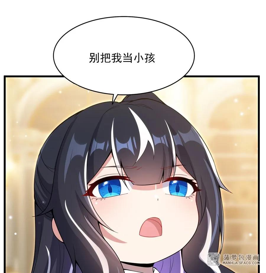 闭嘴恶龙我不想再跟你带孩子了 - 07 被征服的感觉 第18页
