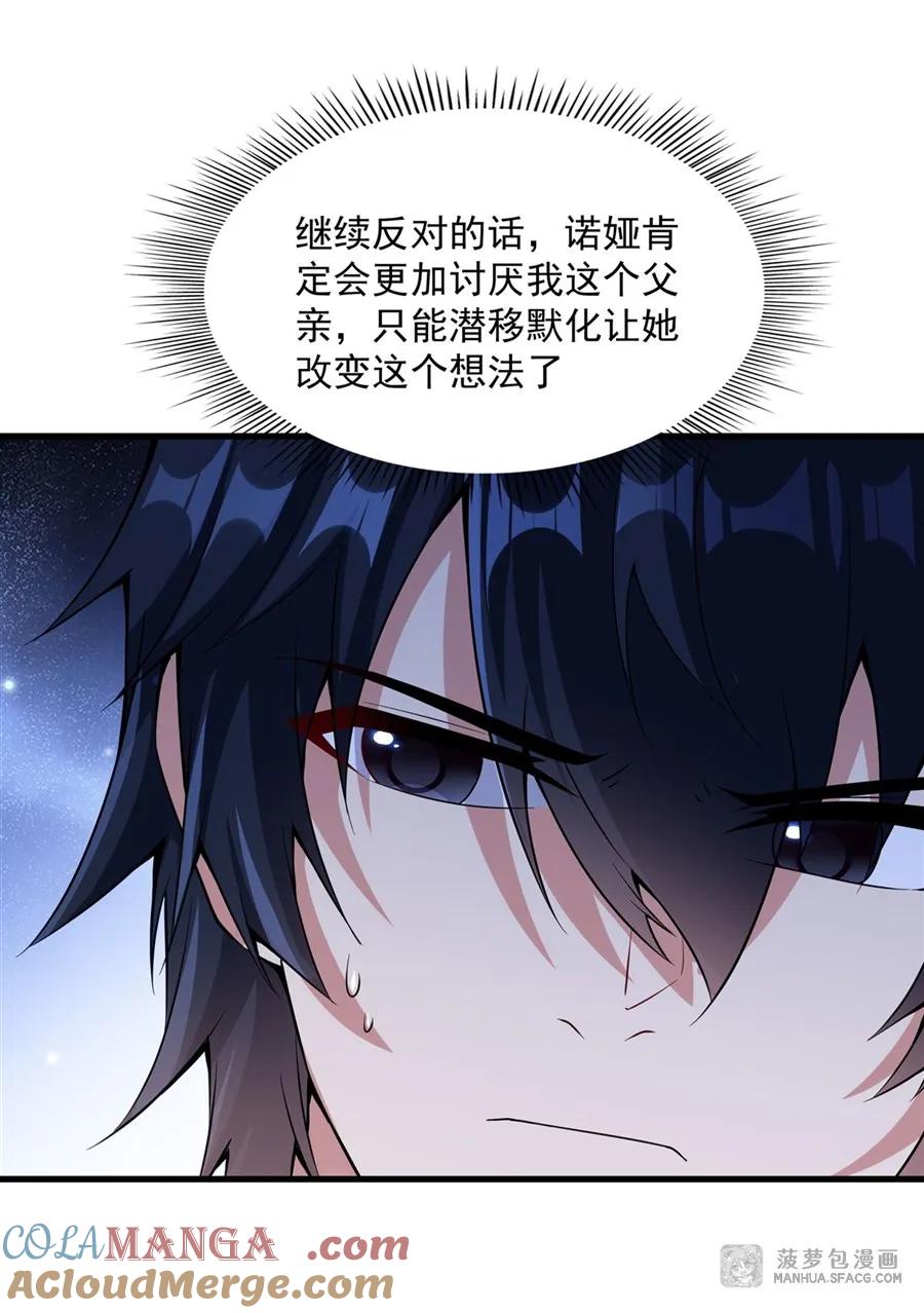 闭嘴恶龙我不想再跟你带孩子了 - 07 被征服的感觉 第22页