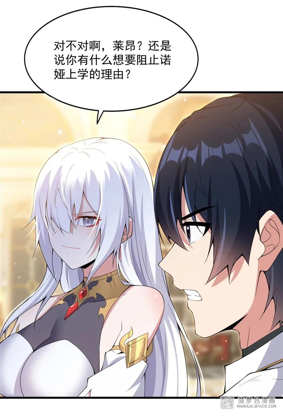 闭嘴恶龙我不想再跟你带孩子了 - 07 被征服的感觉 第21页