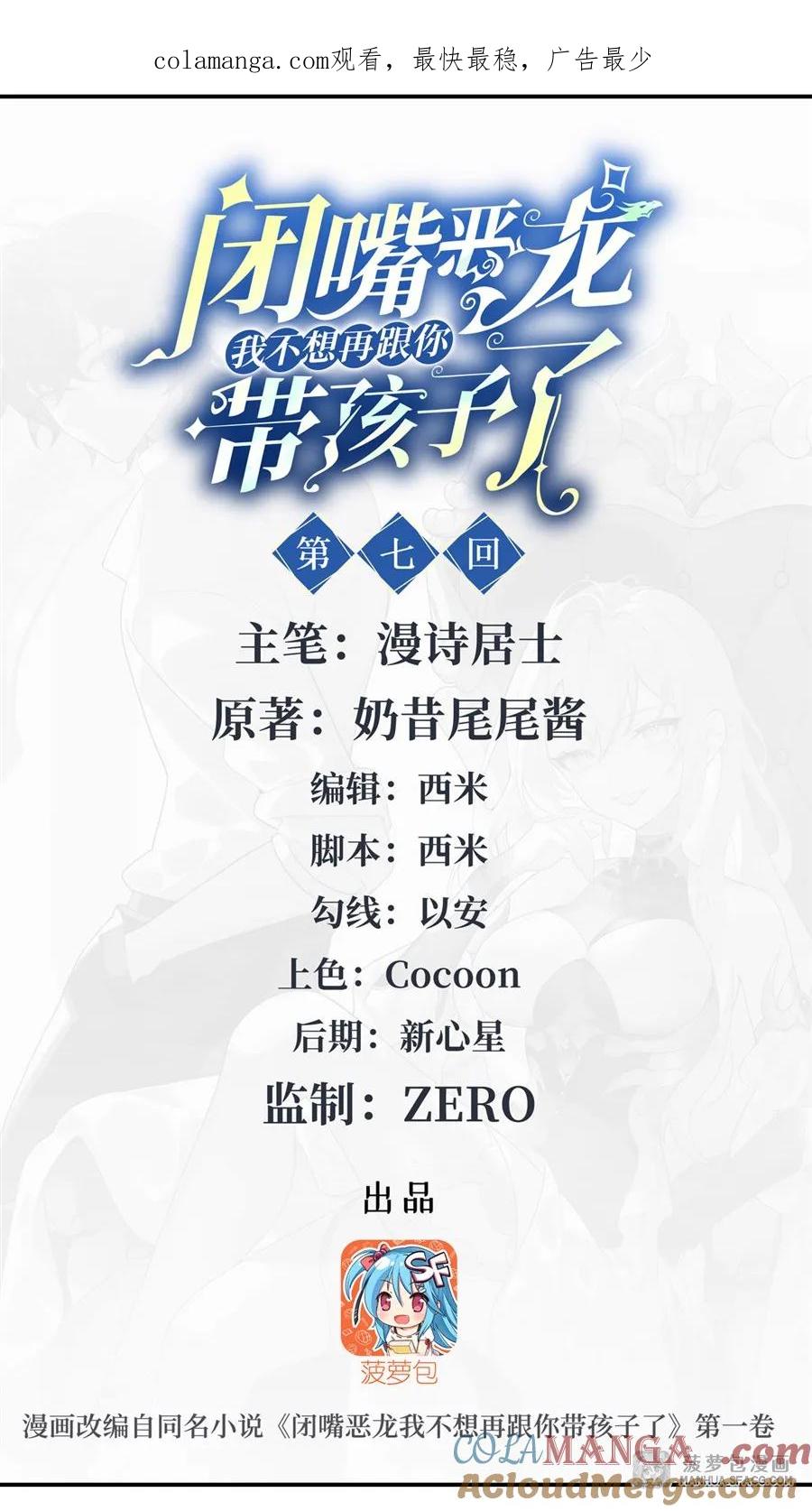 闭嘴恶龙我不想再跟你带孩子了 - 07 被征服的感觉 第1页