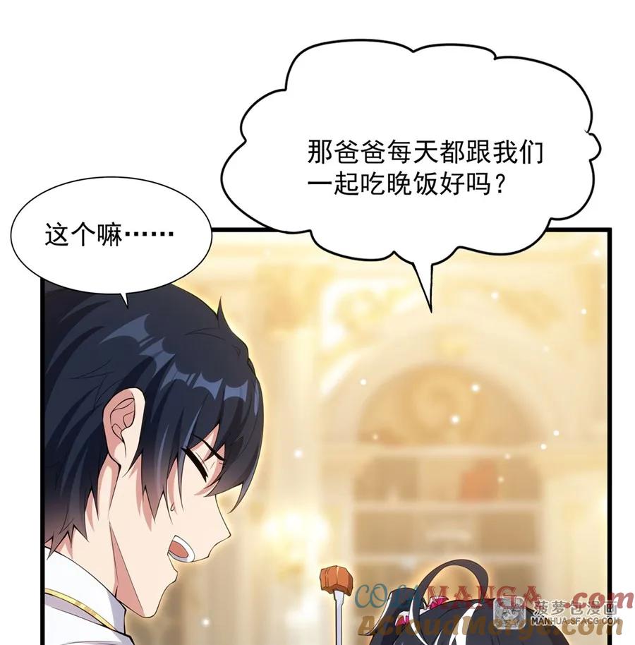 闭嘴恶龙我不想再跟你带孩子了 - 07 被征服的感觉 第10页