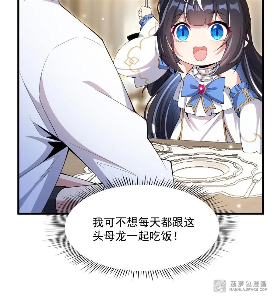 闭嘴恶龙我不想再跟你带孩子了 - 07 被征服的感觉 第11页
