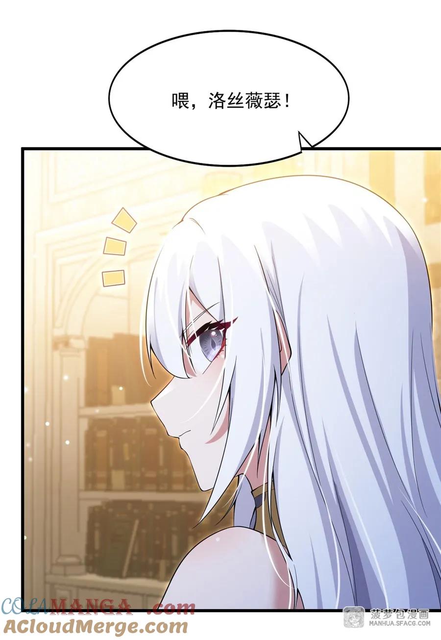 闭嘴恶龙我不想再跟你带孩子了 - 07 被征服的感觉 第31页