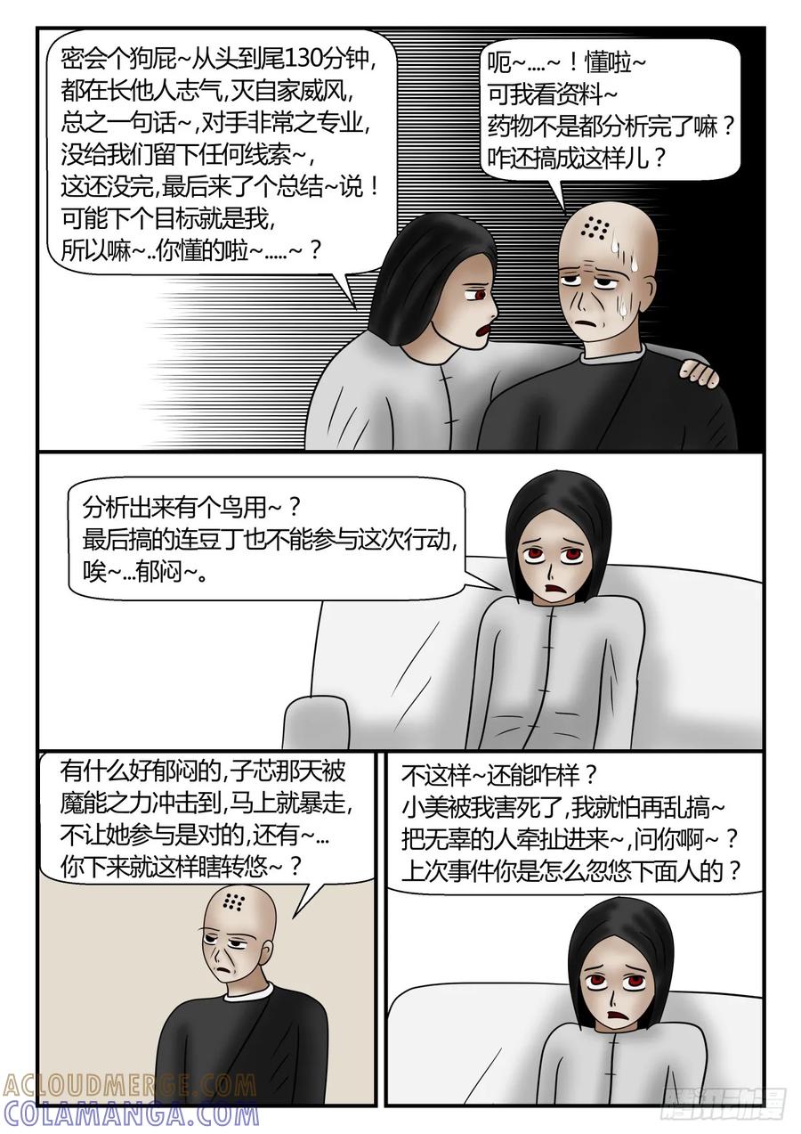 《一人领域》第二章 已往 2 又来了1 第6页