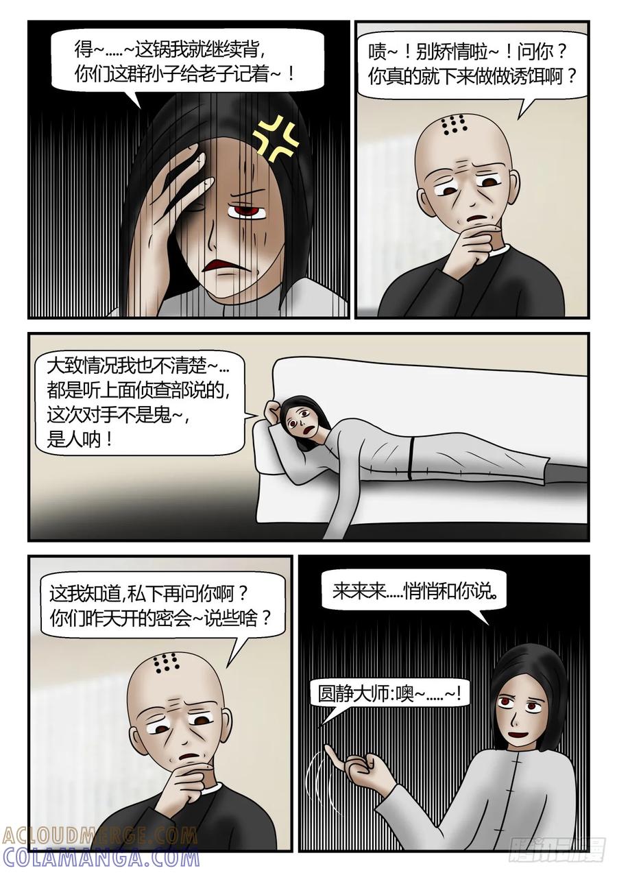《一人领域》第二章 已往 2 又来了1 第5页