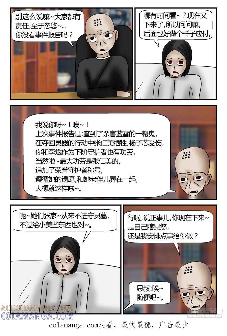 《一人领域》第二章 已往 2 又来了1 第7页