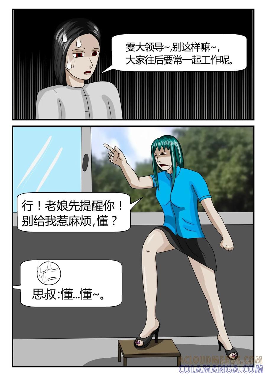 《一人领域》第二章 已往 2 又来了1 第2页