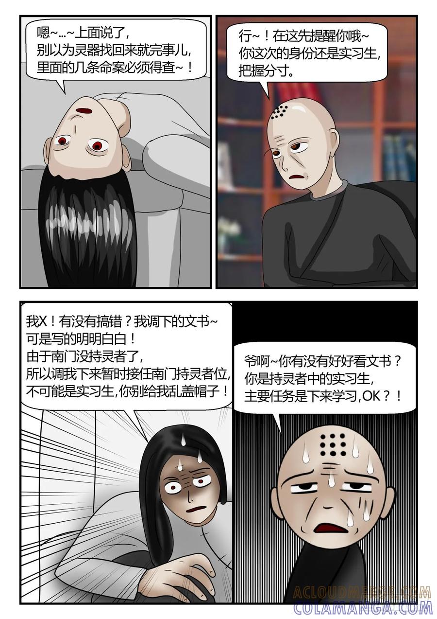 《一人领域》第二章 已往 2 又来了1 第4页