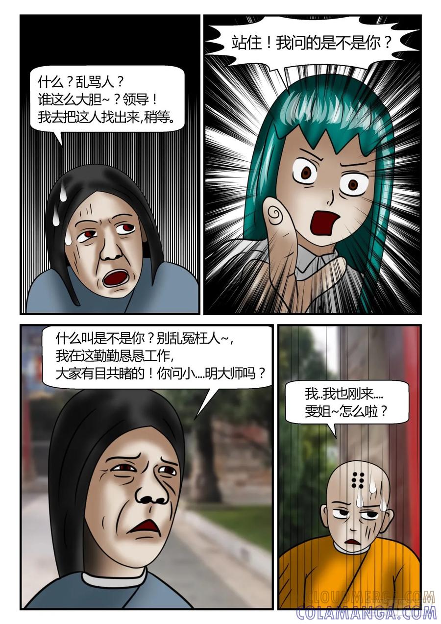 《一人领域》第二章 已往 2 又来了2 第6页