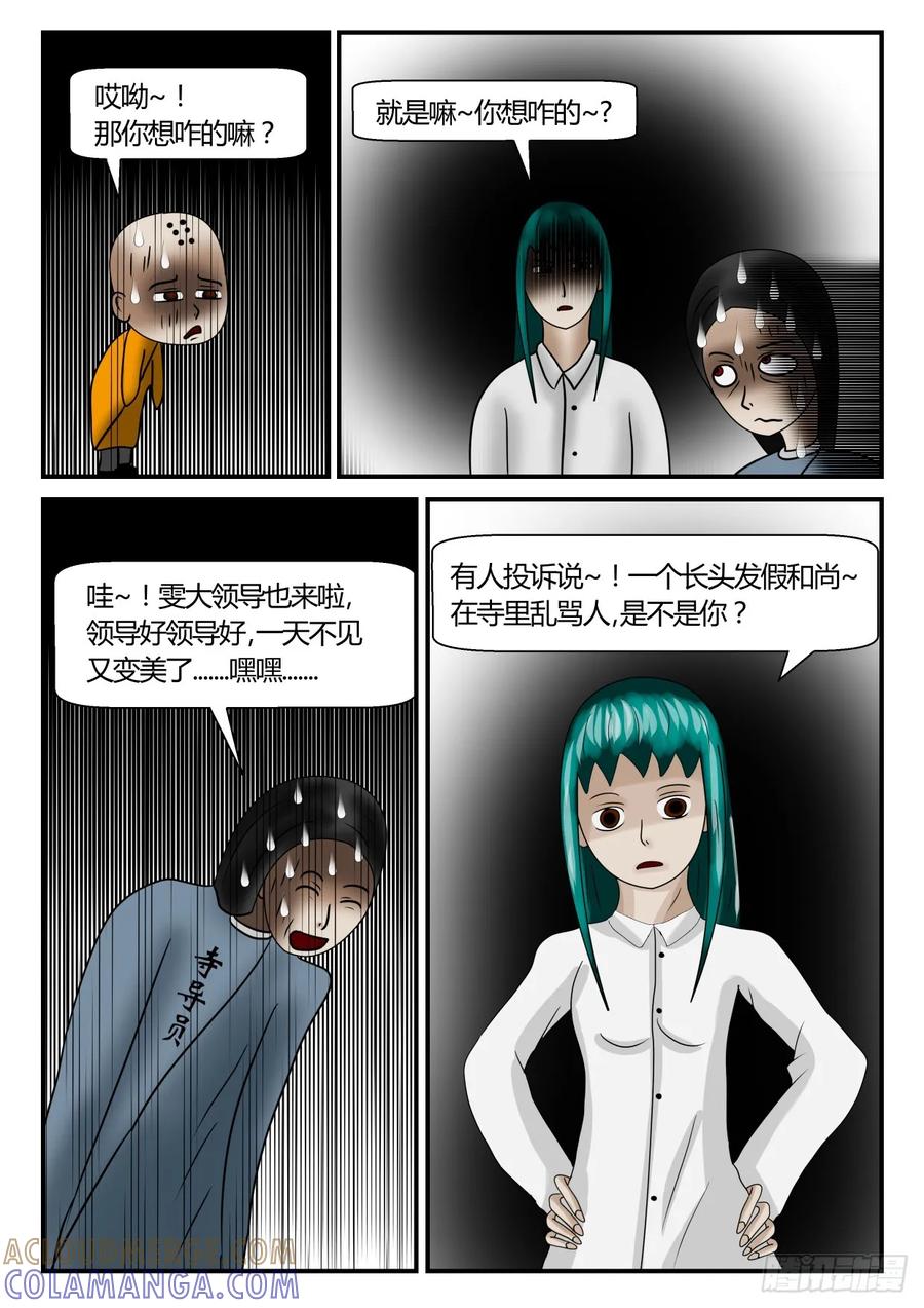 《一人领域》第二章 已往 2 又来了2 第5页