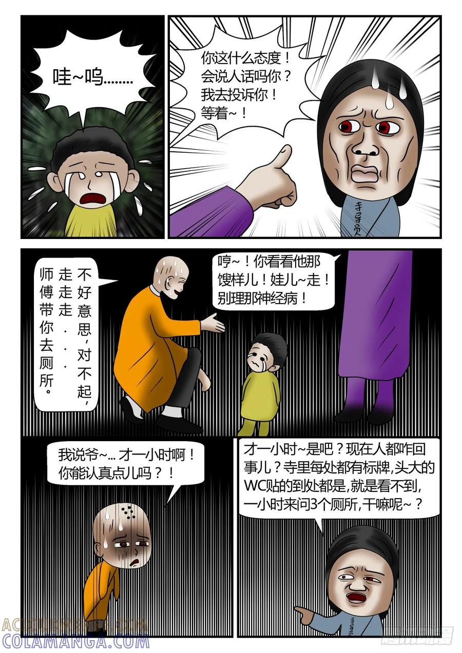 《一人领域》第二章 已往 2 又来了2 第4页